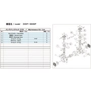 ULVAC DOP-80SP用メンテナンスキット