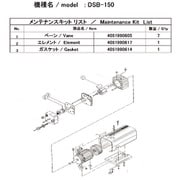 ULVAC DSB-150用メンテナンスキット
