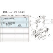 ULVAC DTC-21/21K用メンテナンスキット