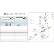 ULVAC DTC-41/41K用メンテナンスキット