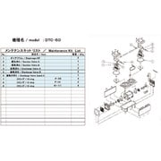 ULVAC DTC-60用メンテナンスキット