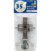 スライド丁番 NS‐3550 35mm 全かぶせ キャッチ付