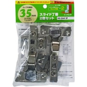 スライド丁番2個セット NS‐3562 2P 35mm インセット キャッチ無しX2