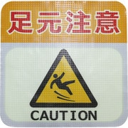 蓄光路面標示ノンスリップシート(高耐久)300X300 足元注意L1