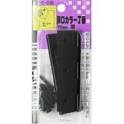 薄口カラー丁番 VE-036 76mm 黒