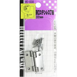 薄口ステンレス丁番 VE-038 32mm