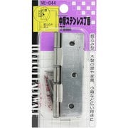 中厚ステンレス丁番 VE-044 76mm