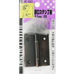厚口ステンレス丁番 VE-053 51mm GB