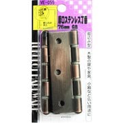 厚口ステンレス丁番 VE-055 76mm GB