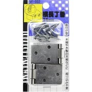 横長丁番 VF-002 25mm