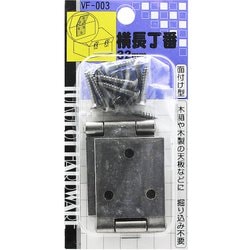 横長丁番 VF-003 32mm