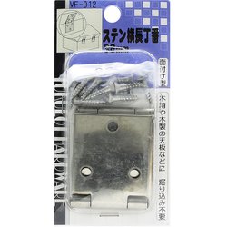ステン横長丁番 VF-012 38mm
