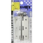 Nメッキ義星丁番 丸 VF-019 64mm