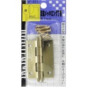 真鍮メッキロング丁番 VF-021 51mm