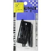 薄口フラッシュ丁番 VF-028 51mm 黒