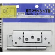 厚口フラッシュ丁番 VF-036 89mm シルバー