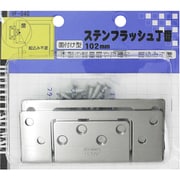 ステンフラッシュ丁番 VF-040 102mm