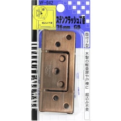 ステンフラッシュ丁番 VF-042 76mm GB