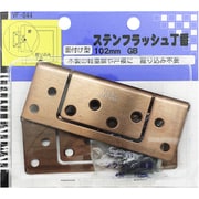 ステンフラッシュ丁番 VF-044 102mm GB