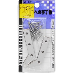 ヘの字丁番 VF-085