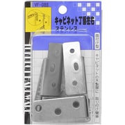 キャビネット丁番左右 VF-088 ステンレス