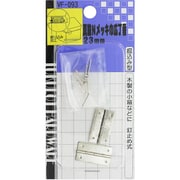 真鍮Nメッキ巾広丁番 VF-093 23mm