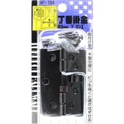 丁番掛金 VF-104 60mm ブロンズ