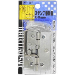 ステン丁番掛金 VF-107 60mm