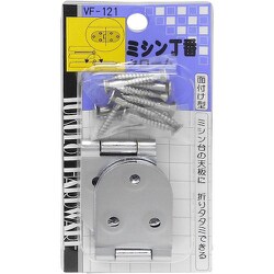 ミシン丁番 VF-121 クローム
