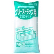 グリーストラップ用 水切りネット 白半透明 M 50~120cmまで対応 10枚入 23×48cm サニパック W-07グリーストラップ用