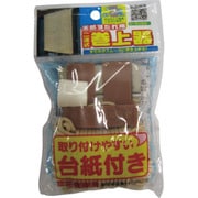ワタナベ 天然すだれ用二連巻上器