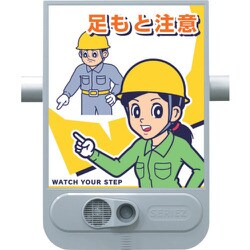 音声標識セリーズ 足もと注意
