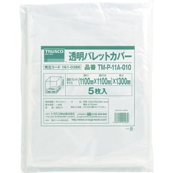 透明パレットカバー 1100×1100×1300用 厚み0.10 5枚入