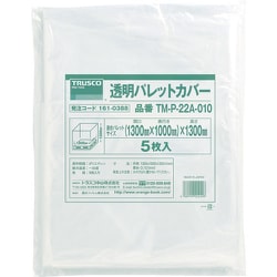 透明パレットカバー 1300×1100×1300用 厚み0.10 5枚入