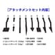 ARB09ST [アルティマファイブ専用 アタッチメントセット]