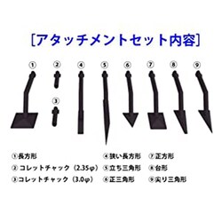 ARB09ST [アルティマファイブ専用 アタッチメントセット]