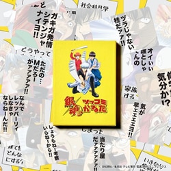 銀魂ツッコミかるた [ボードゲーム]