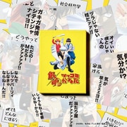 銀魂ツッコミかるた [ボードゲーム]