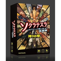 ソクラテスラ拡張:神々の宴 [ボードゲーム]