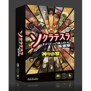 ソクラテスラ拡張:神々の宴 [ボードゲーム]