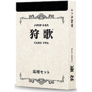 狩歌 応用セット [ボードゲーム]