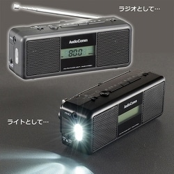 AudioComm 手回しラジオライト RAD-M799N