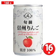 リンゴストレートジュース 缶 160g×16本