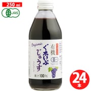 有機ぐれいぷじゅうすコンコード 250ml×24本