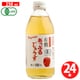有機あっぷるじゅうす 250ml×24本