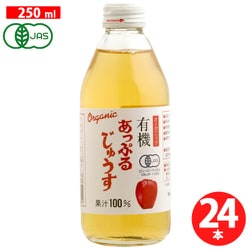 有機あっぷるじゅうす 250ml×24本