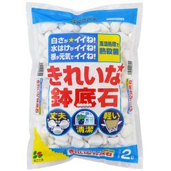 きれいな鉢底石 2L