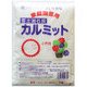 カルミット 1kg