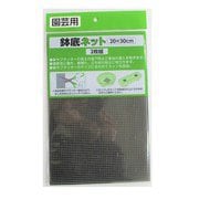 鉢底ネット 2P