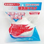 排気弁マスク
